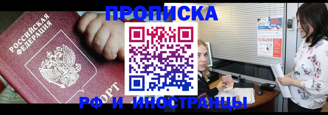 прописка в квартире в Петропавловске-Камчатском