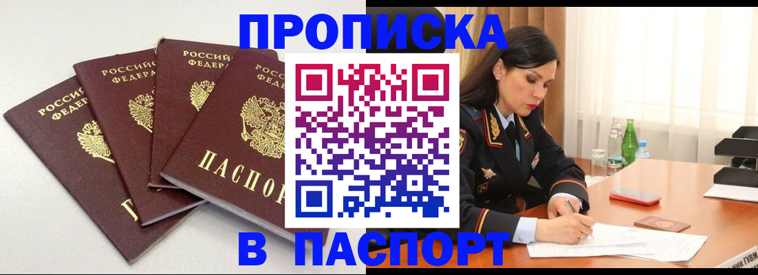 временная регистрация надежно в Петропавловске-Камчатском